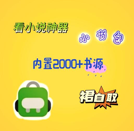 小书包小说app手机版截图