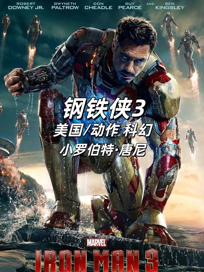 钢铁侠3高清免费版最新版本更新内容截图