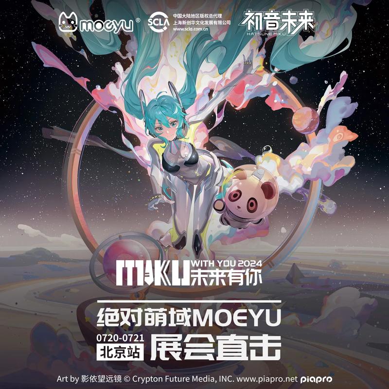 初音未来主题2024最新版截图