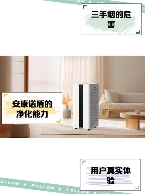 安康诺盾空气净化器app截图