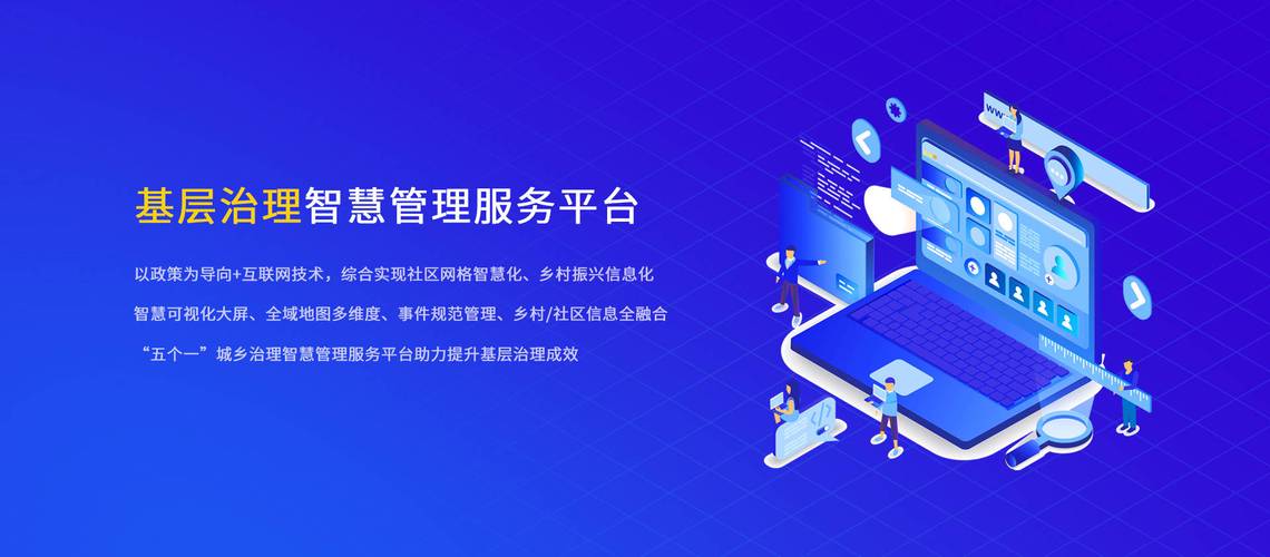 智慧治理app安装截图