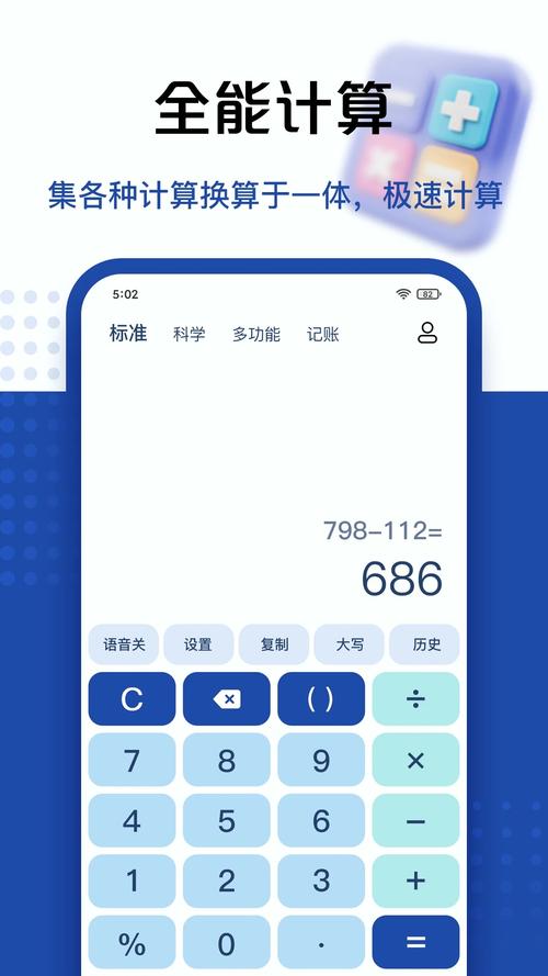 百度计算器安装截图
