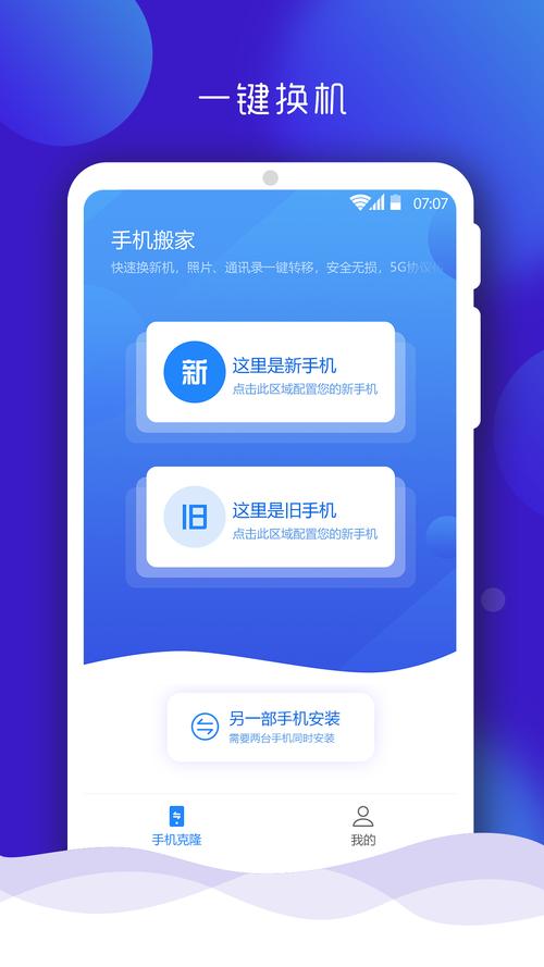 华为手机怎么一键搬家截图