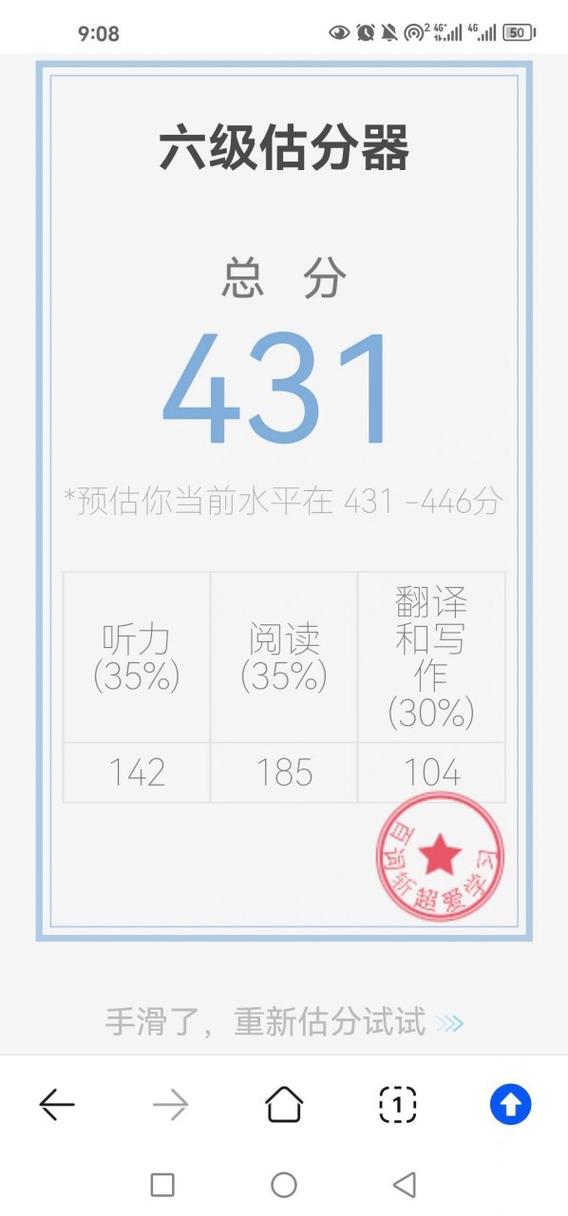 六级估分器官方入口截图