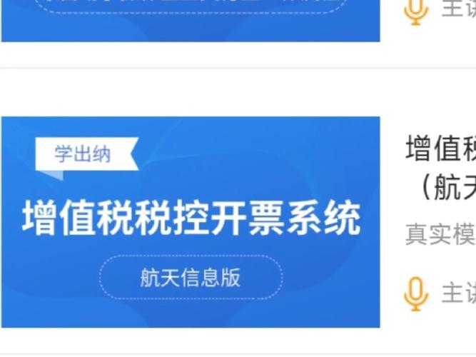 航天开票系统开票教程截图