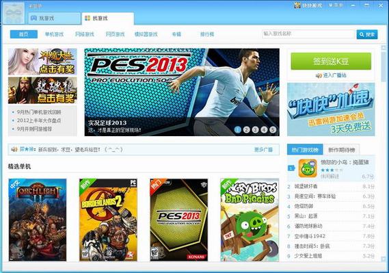 快快游戏盒子app官方最新版优势截图
