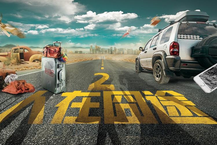 车在囧途2截图