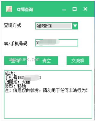 Q绑查询3.0官方安装图标