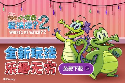 鳄鱼小顽皮2免费截图