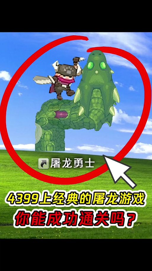 4399小游戏屠龙勇士手机版截图