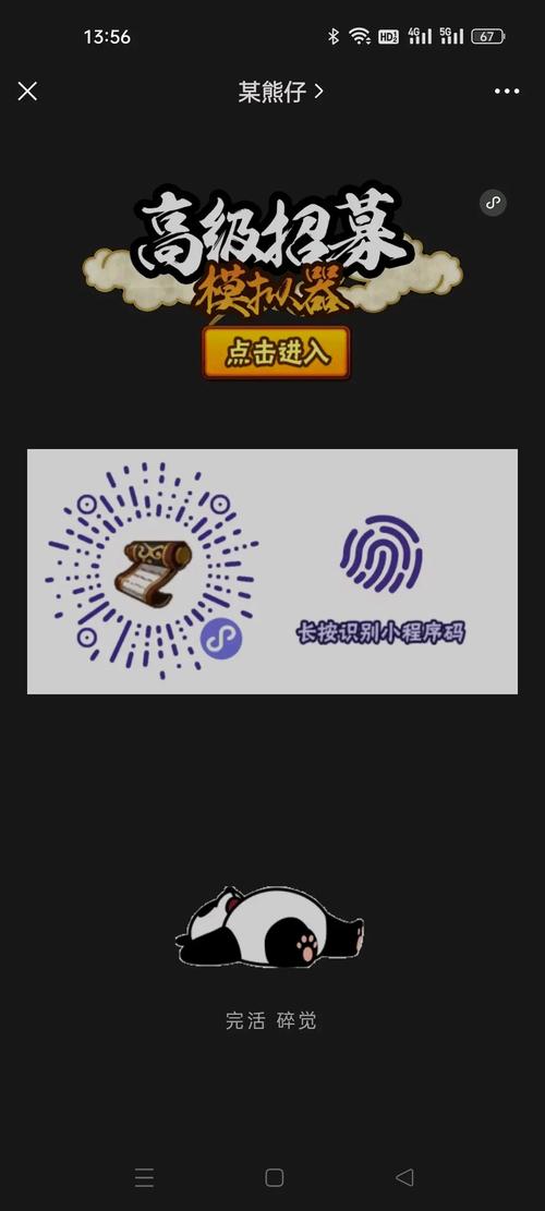 高级招募模拟器截图
