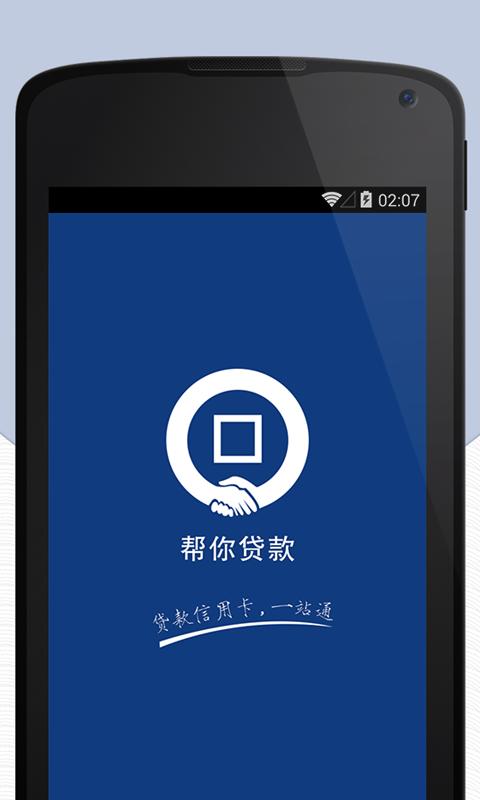 借帮帮贷款app安装截图