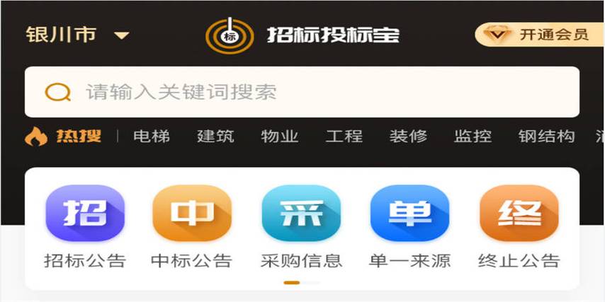 招标投标宝app安装最新版本更新内容截图