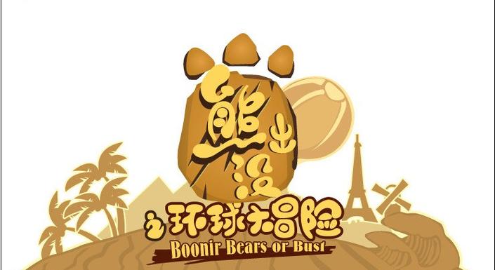 环球大冒险截图
