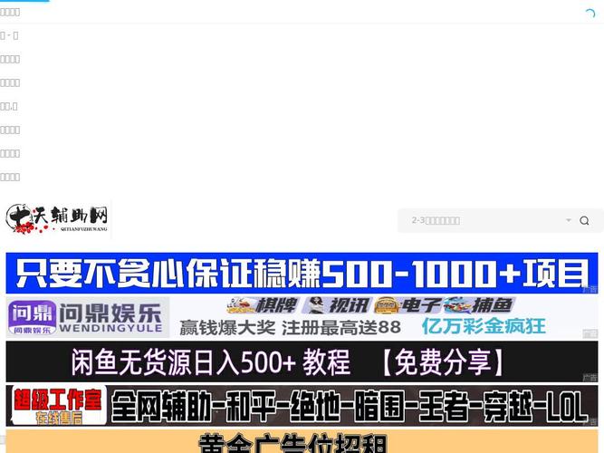 我爱辅助网52fzw截图