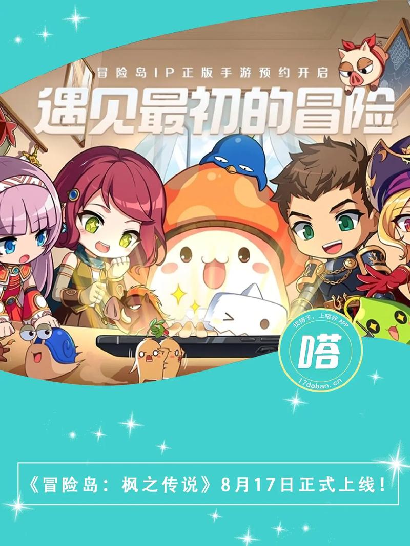 枫之谷冒险岛截图