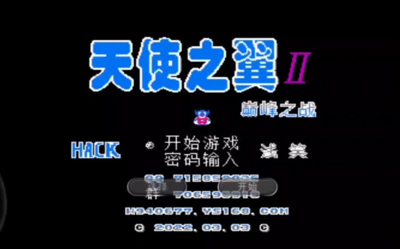 天使之翼2手机版截图