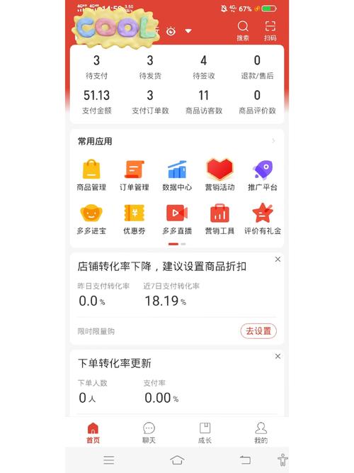 电脑如何拼多多商家版App截图
