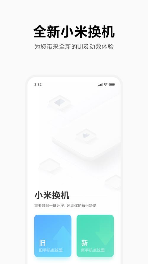 小米换机最新版本更新内容介绍截图
