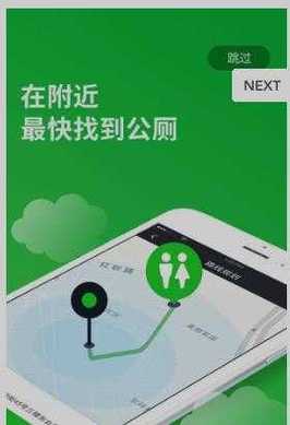 找公厕的软件截图