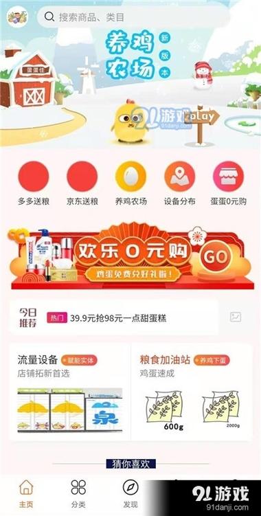 蛋蛋佳APP截图