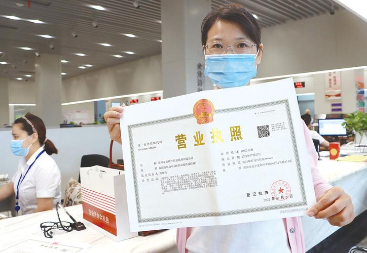 江苏政务服务网办理营业执照截图