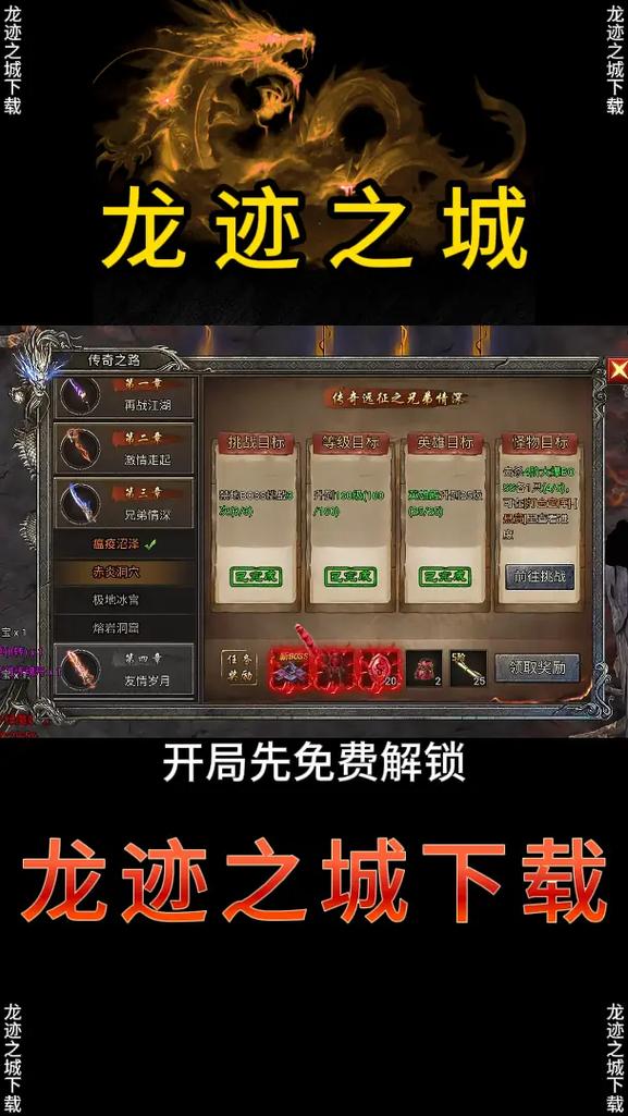 龙迹之城全皮肤解锁版最新版本更新内容截图