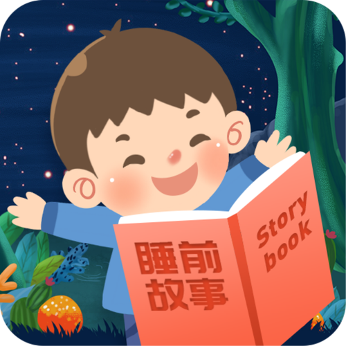 睡前故事截图