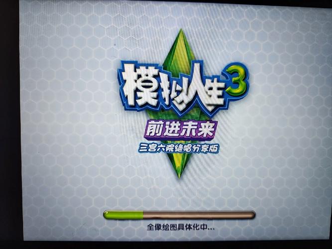 模拟人生3中文怎么设置截图