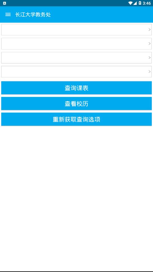 长大教务系统登录入口截图