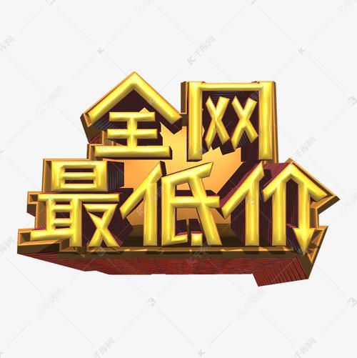 查全网底价截图