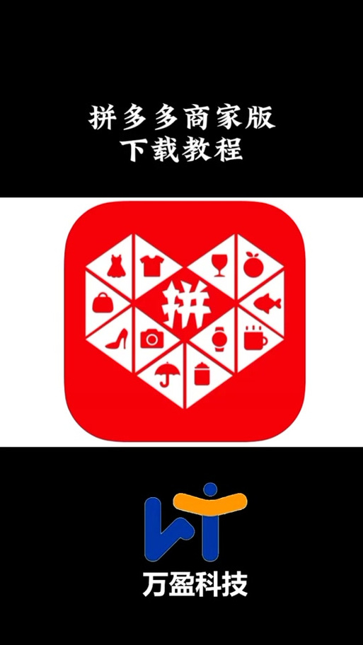 如何拼多多商家版截图