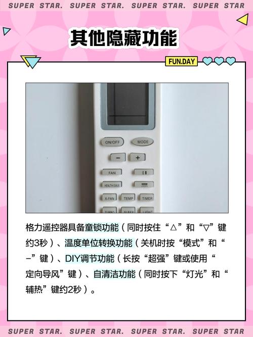 格力解锁遥控器app截图