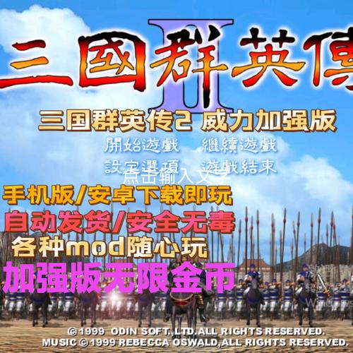 三国群英传2安卓截图