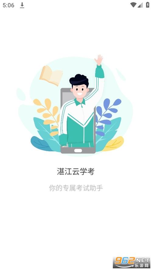 湛江云考试app安装截图