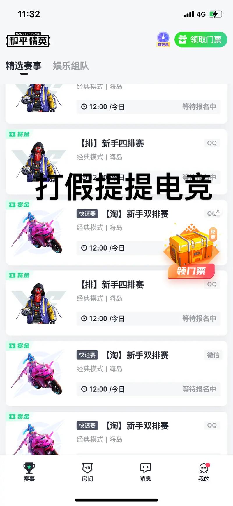 提提电竞v1.0.0最新版本介绍截图