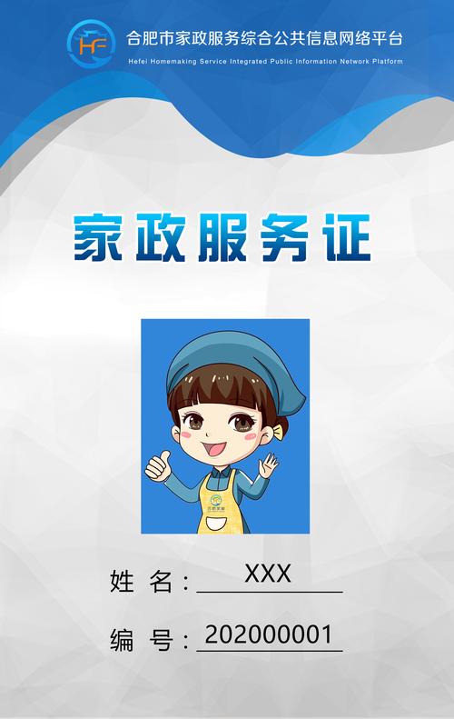 家政证书查询截图