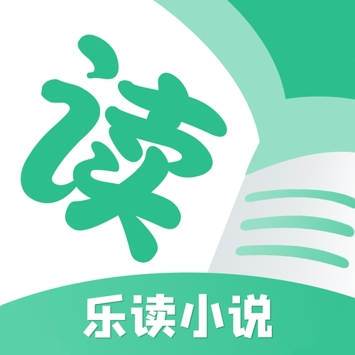乐读小说阅读器2024最新版本功能介绍截图