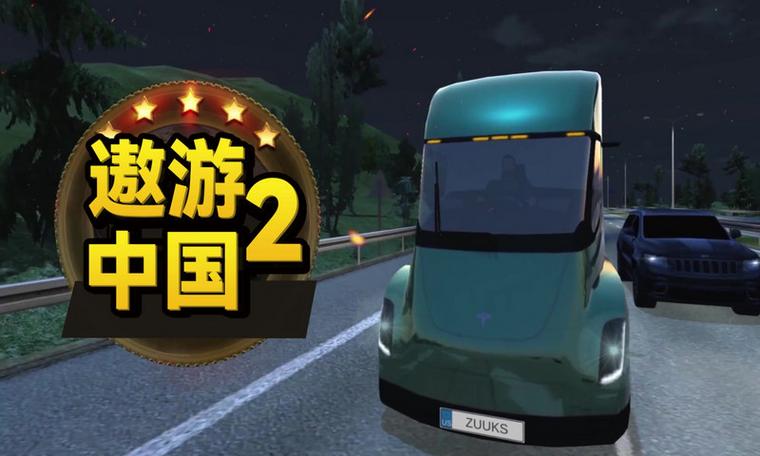 遨游中国免费中文版截图