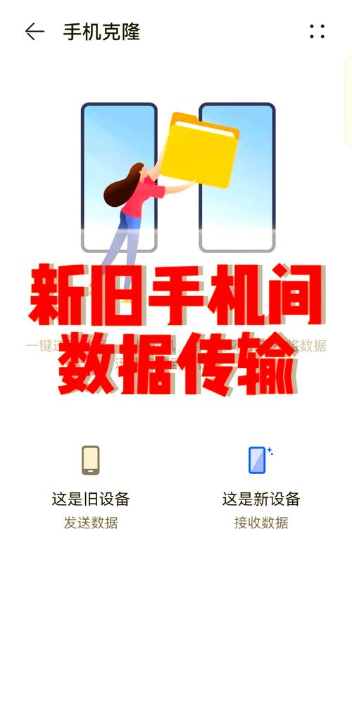 华为一键换机截图