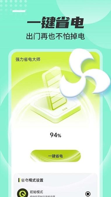 强力省电最新版截图