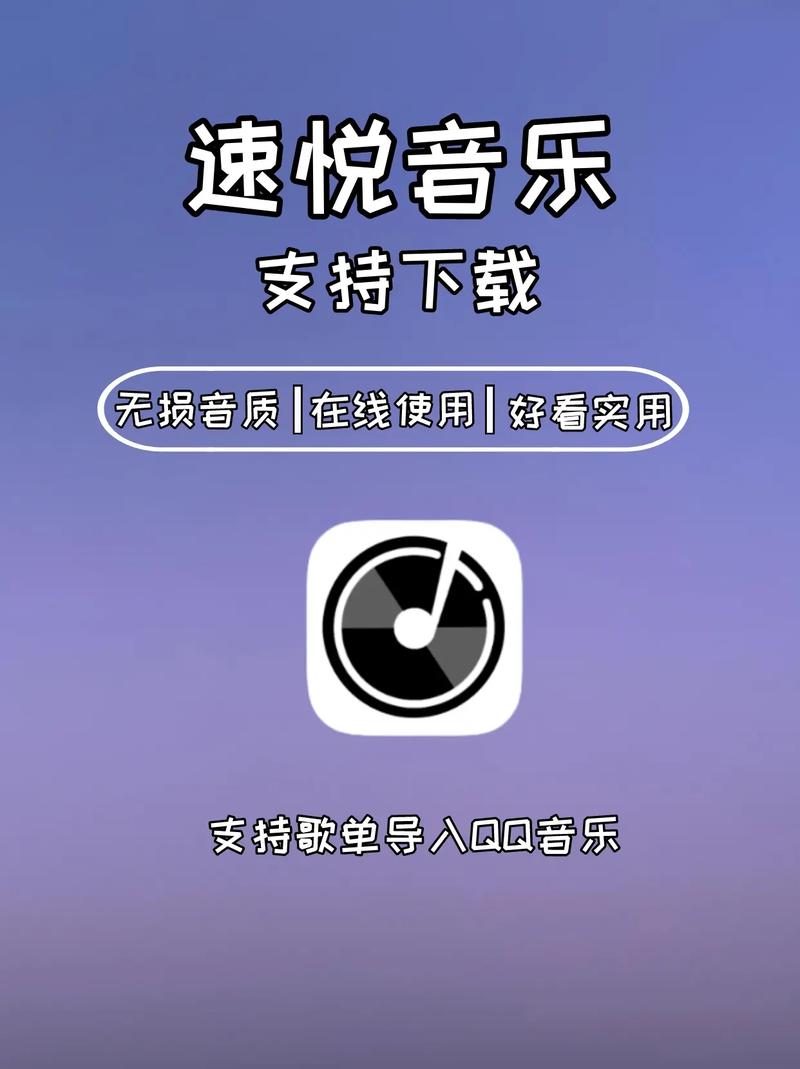速悦音乐苹果手机截图