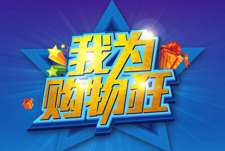 我为购物狂最新版截图
