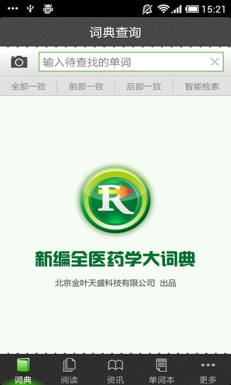 医药学大词典官网截图