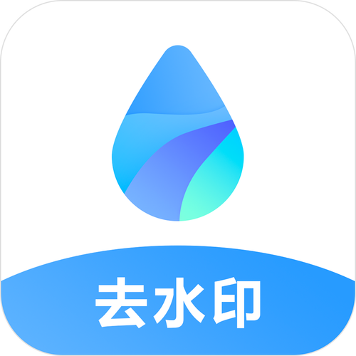 免费去水印截图