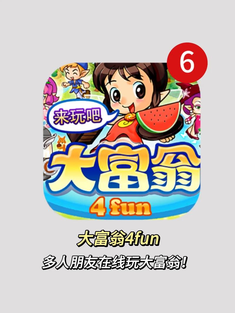大富翁4截图