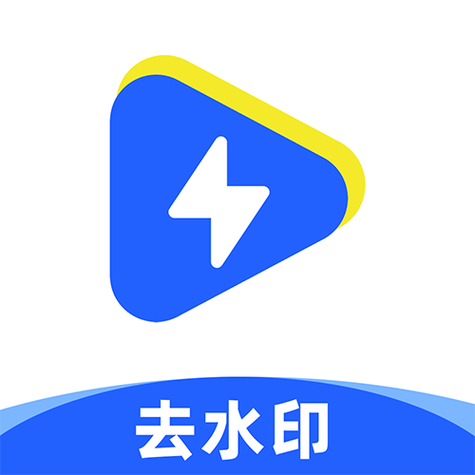 去水印视频免费软件截图
