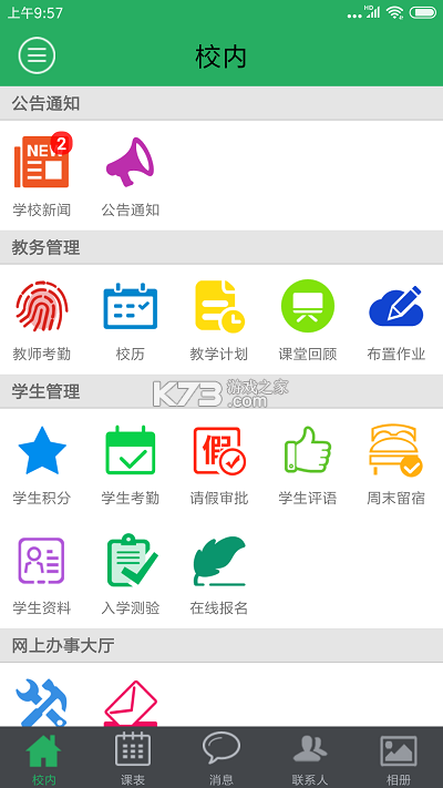 掌上校园app截图