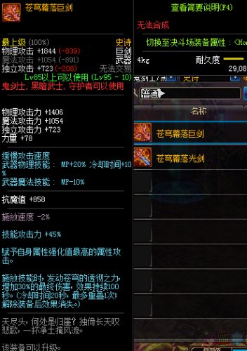 dnf95版本武器ss截图