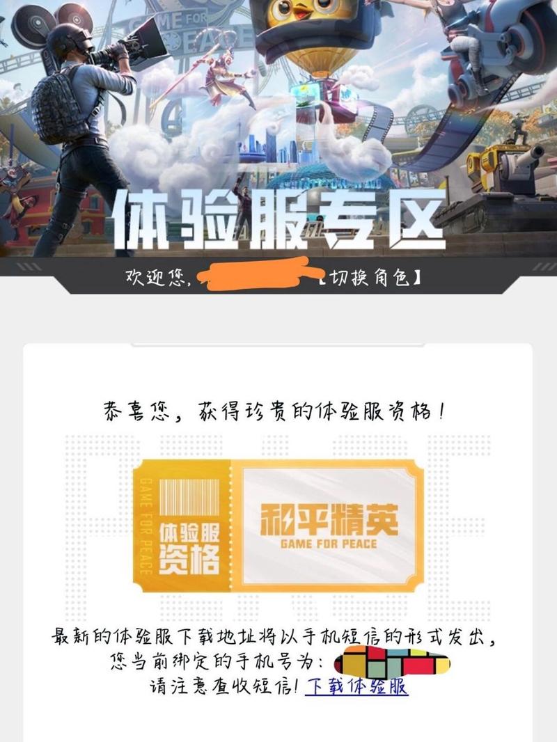 和平精英体验服更新内容截图